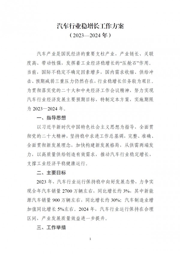 工信部等七部門印發(fā)《汽車行業穩(wěn)增長